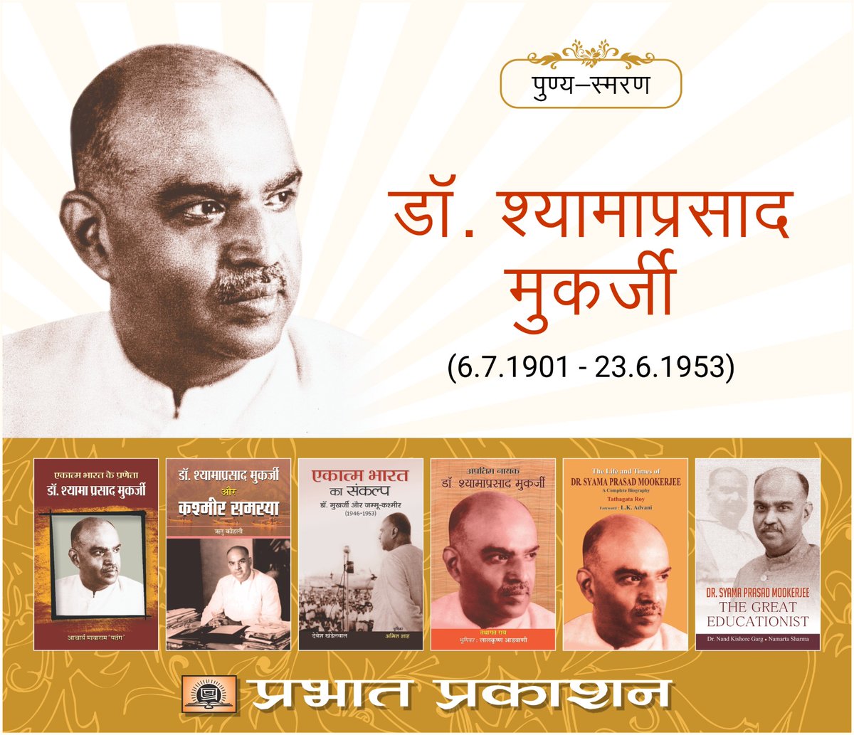 prabhatbooks's tweet photo. #ShyamaPrasadMukherjee #ShayamPrasadMukherji 
#reading #bookworm #read #bookish #bookaddict #readersofinstagram #musted #reader #booklovers #bestbook #WorthReading #bestbooks 
buy: https://t.co/4SDpTxZfvC https://t.co/A3pGpSz5Ts