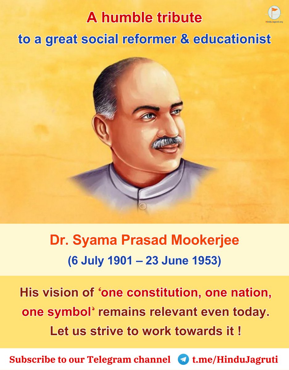 एक राष्ट्र, एक विधान, एक निशान के प्रणेता
राष्ट्र की एकता और अखंडता के लिए बलिदान देने वाले,
महान राष्ट्रवादी, प्रखर शिक्षाविद एवं भारतीय जनसंघ के संस्थापक, 

डॉ. श्यामा प्रसाद मुखर्जी जी की पुण्यतिथि पर उन्हें शत  शत नमन !🙏

बंधुओं ! #ShyamaPrasadMukherjee जी के सिद्धांतों से
