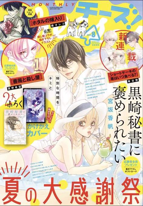 チーズ!8月号発売になりました! リサ、一大決心です🥹 妊娠してまったり展開かと思いきや、これからヒートアップ展開になりますので !!ひとまず今回は準備体操回です。 是非よろしくお願いしますー!✨🙇‍♀️