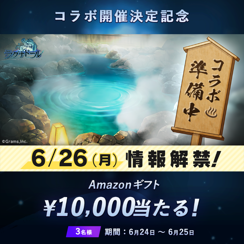 Ragnador_GRAMS's tweet photo. 🎊コラボ開催決定記念🎊

コラボ予想してみてね〜😋
コメント待ってるよ〜🙌 

／
キャンペーン期間中、 #アマギフ 総額3万円分が当たる🎁
＼

応募方法
1⃣このアカウントをフォロー
2⃣このツイートをRT
〆切:06/25 23:59

#ラグナド
#ラグナドコラボ