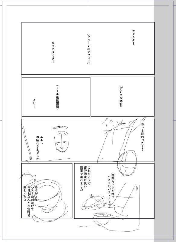 ネームならこんくらいでいいって最近の学び。