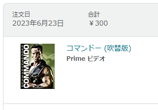 『コマンドー(吹替版)』準備完了！ 次は酒とつまみ を準備しないと.... 約2時間ガッツり呑むなら、足りない🤔 #松永依織