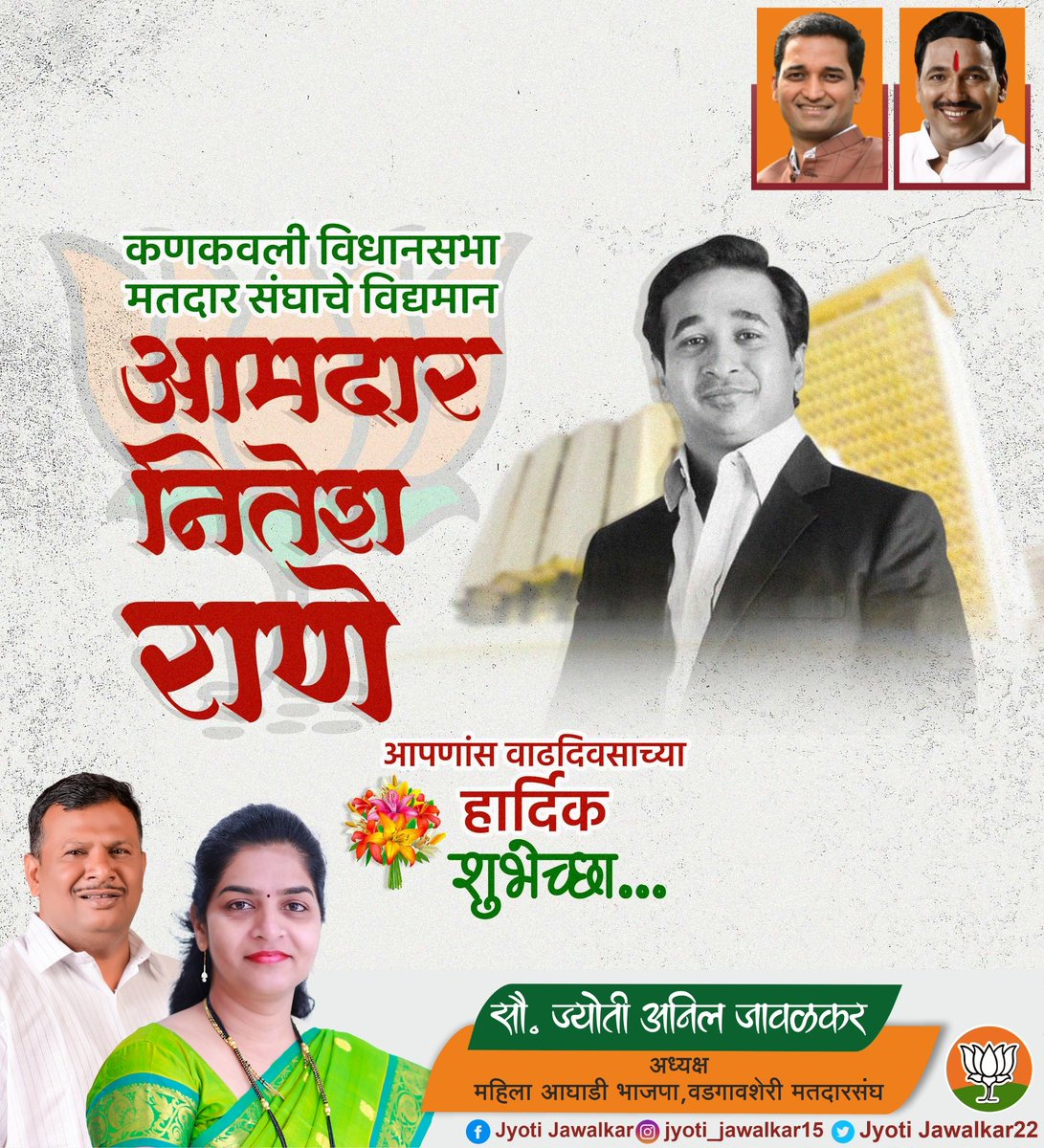 कणकवली विधानसभा मतदार संघाचे विद्यमान आमदार श्री. नितेश जी राणे आपणास वाढदिवसाच्या हार्दिक शुभेच्छा..!

#HappyBirthday #NiteshRane #BjpMLA #आमदार #कणकवली #विधानसभा #BjpMaharashtra