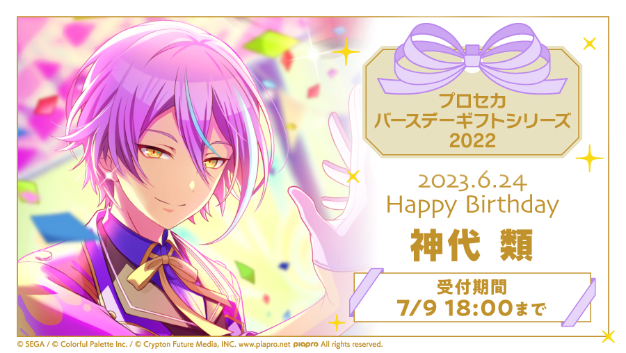 プロセカ　バースデーギフト　神代類 プロセカ 神代類 類 バースデー お返し 2022 - メルカリ