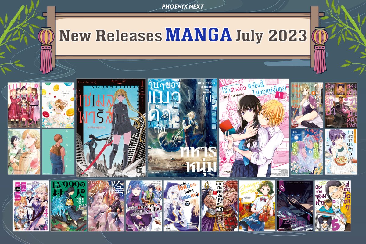 📣รายชื่อหนังสือออกใหม่เดือนกรกฎาคม 2023
ดูรายชื่อหนังสือทั้งหมดได้ที่ ➡ bit.ly/42TlEJS

#Phoenixnext #NewReleaseJuly2023 #หนังสือดีชวนบอกต่อ