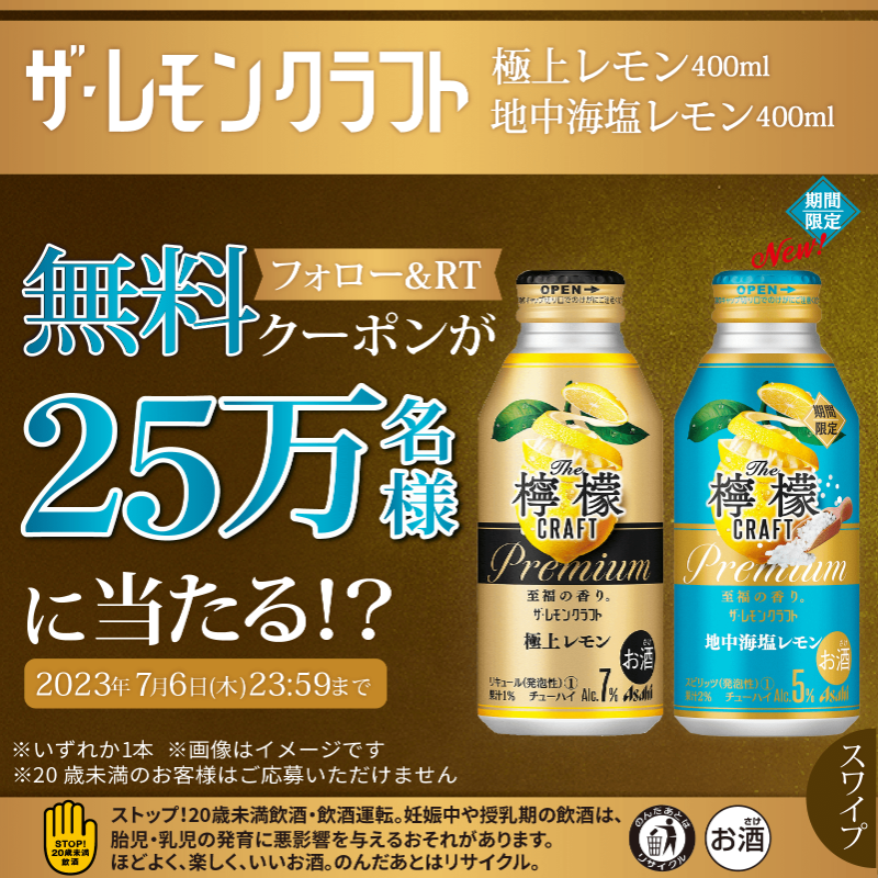 famima_now's tweet photo. ⋱🍋⋰⋱💠⋰⋱🍋⋰⋱💠⋰
アサヒ ザ・レモンクラフト
いずれか1本無料クーポンが
抽選で25万名様に当たる🌟
⋱💠⋰⋱🍋⋰⋱💠⋰⋱🍋⋰

▼応募方法
①@famima_nowをフォロー
②この投稿をRT
③👇から抽選に参加
https://t.co/gA83AOfCoP

#ファミマでザ・レモンクラフト当たった でつぶやいてね♪
