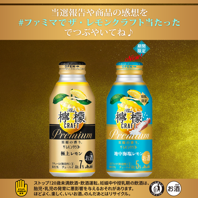 famima_now's tweet photo. ⋱🍋⋰⋱💠⋰⋱🍋⋰⋱💠⋰
アサヒ ザ・レモンクラフト
いずれか1本無料クーポンが
抽選で25万名様に当たる🌟
⋱💠⋰⋱🍋⋰⋱💠⋰⋱🍋⋰

▼応募方法
①@famima_nowをフォロー
②この投稿をRT
③👇から抽選に参加
https://t.co/gA83AOfCoP

#ファミマでザ・レモンクラフト当たった でつぶやいてね♪