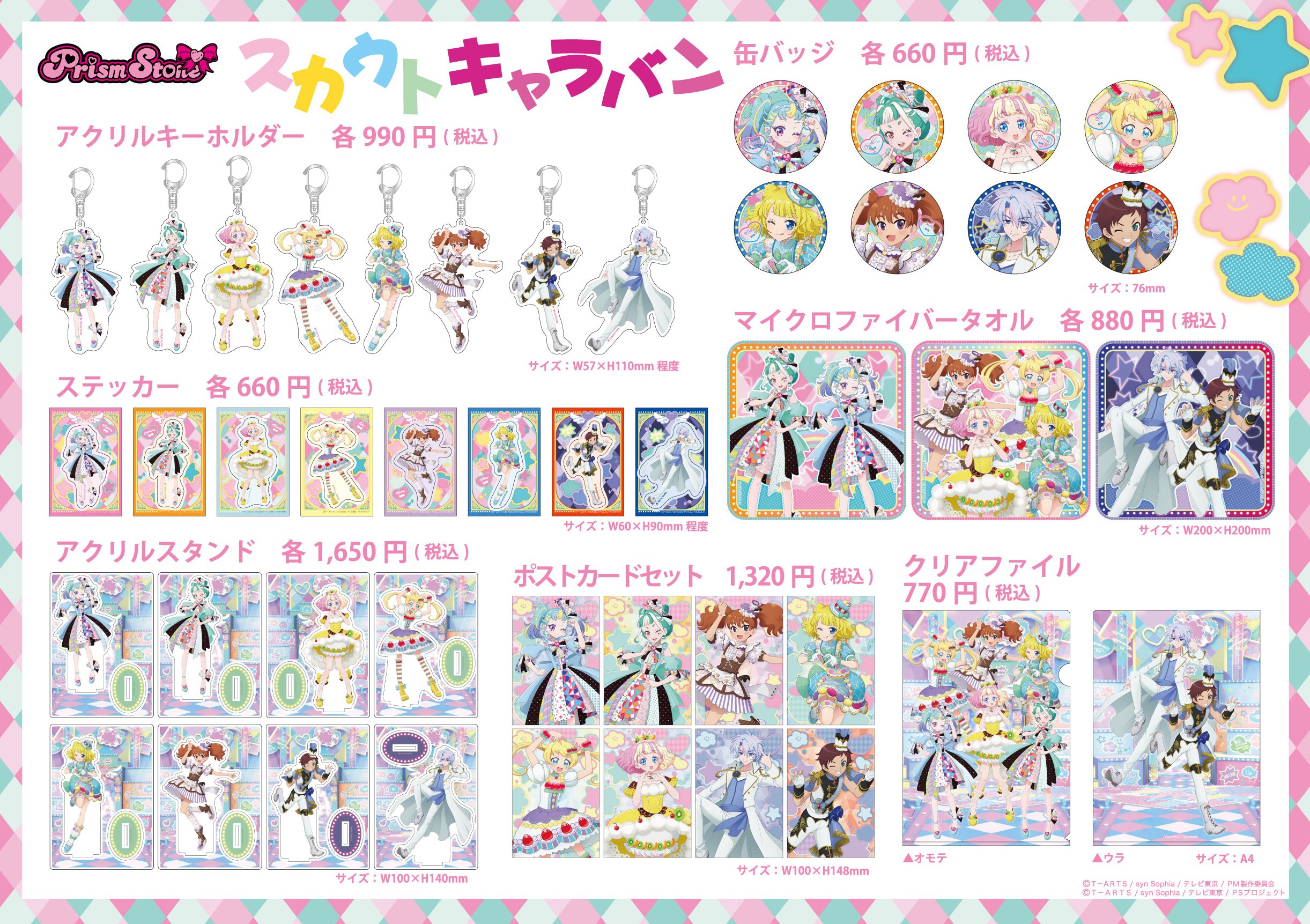 プリズムストーン シンフォニア 深める セット