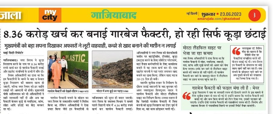 parasharvipin's tweet image. @sunitadayalbjp जी @drnitingaur जी गाजियाबाद के प्रमुख अखबार @AmarUjalaNews लगातार इस समस्या पर सभी को सचेत कर रहा है पर फिर भी मोरटा लेंडफिल साइट पर कूड़ा लगातार डाला जा रहा है, गर्मियों में लू के साथ बदबू से परेशान जनता रोजाना @AMRUTCityGzb  को कोसती है।