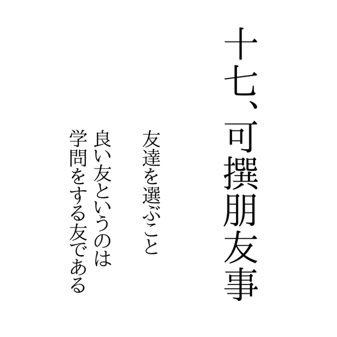 宗瑞の教え その17