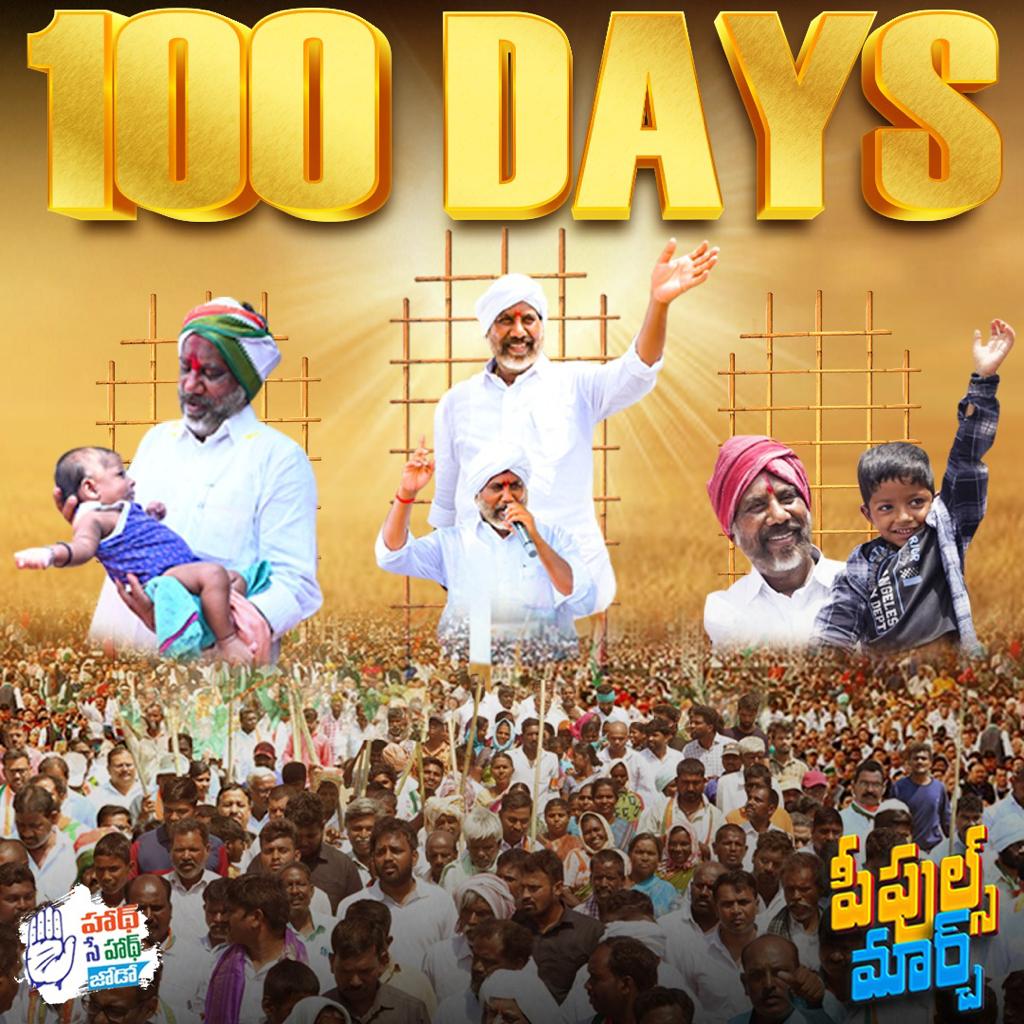 Congratulations on completing 100 days of padayatra. He is the good leader.
#PeoplesMarch100Days
 @BhattiCLP