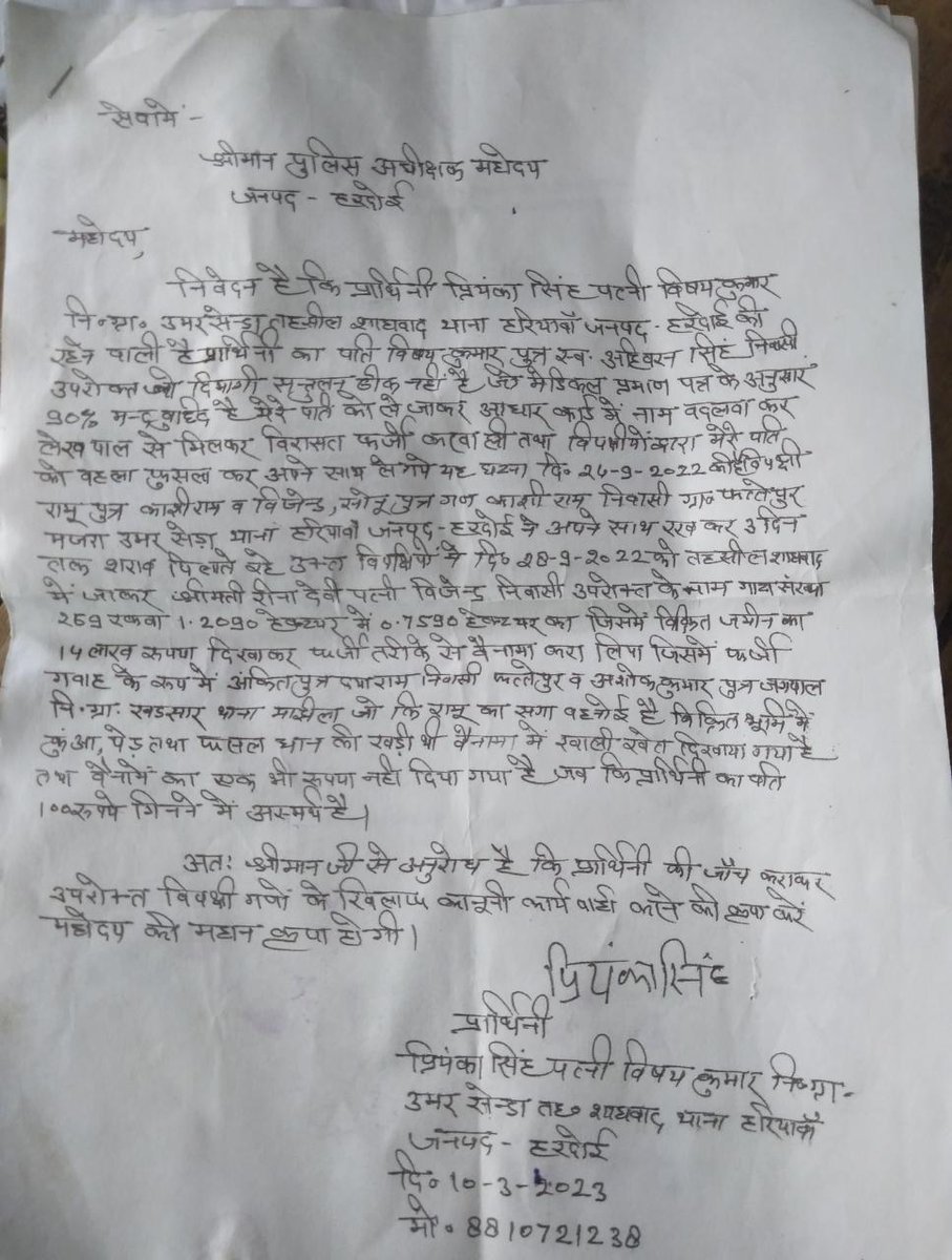 RahulSh64106312's tweet photo. शाहाबाद/दबंगों पर मेहरबान हरदोई पुलिस,पीड़िता 4महीने से लगा रही अधिकारियों के चक्कर,co शाहाबाद को तहरीर देने के बाद भी अभी तक नहीं दर्ज हुआ मुकदमा,दबंगों की दहशत पुलिस विभाग में। शायद इसलिए नहीं लिख पा रहा मुकदमा। https://t.co/Ouu9avVydQ