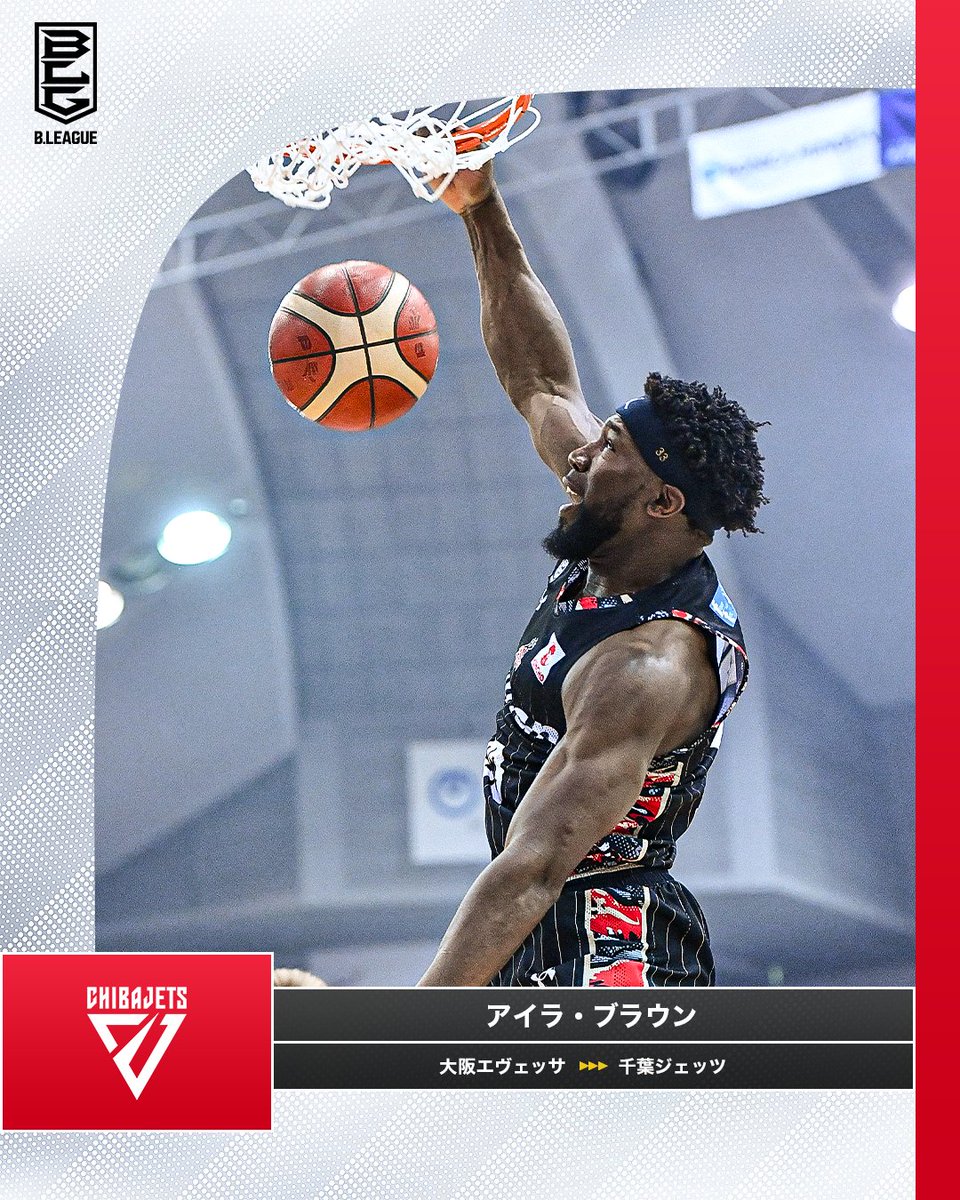 🔁移籍情報🔁 大阪エヴェッサ アイラ・ブラウン 👇 千葉ジェッツ
