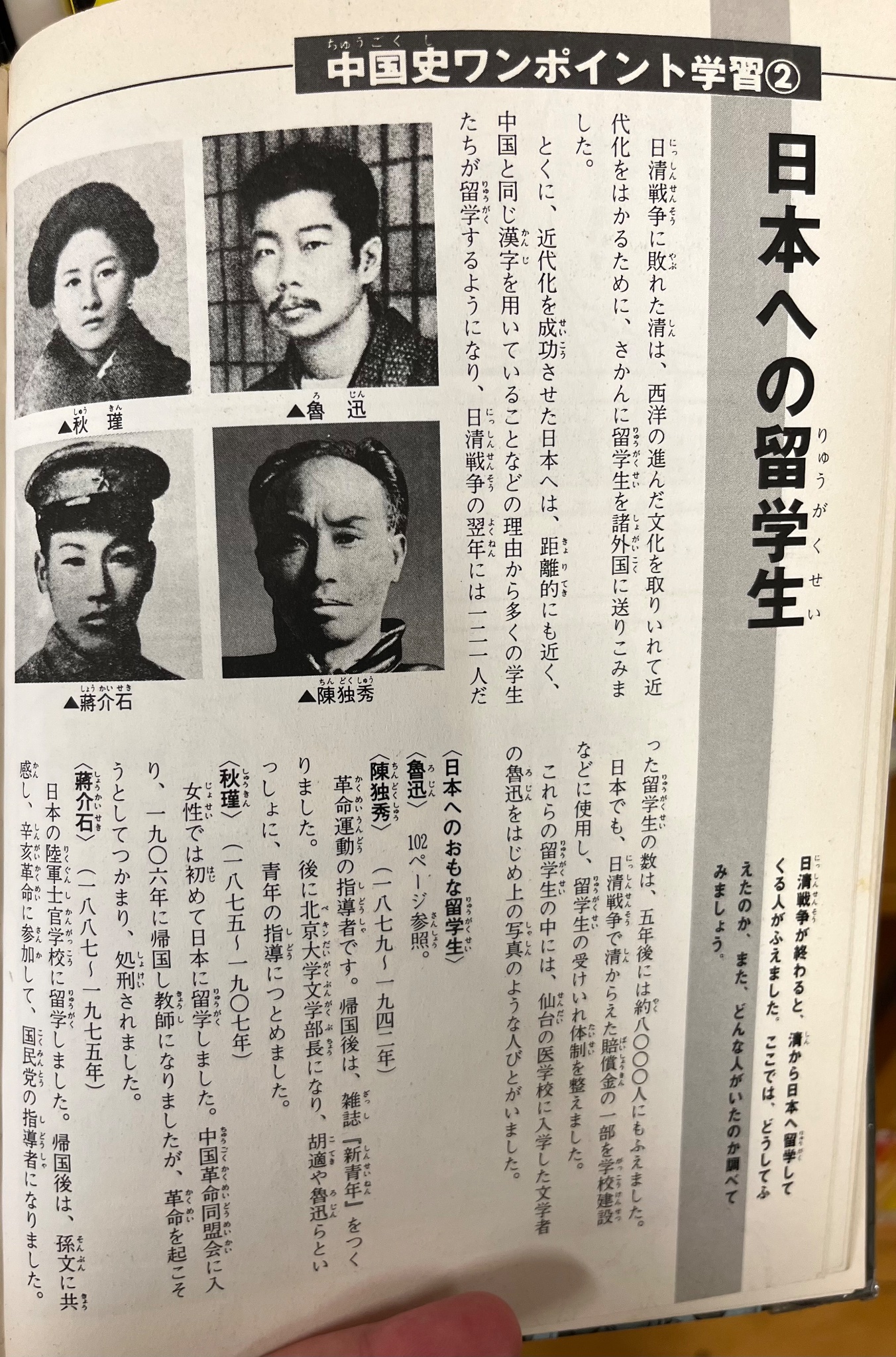 A page from inside the comic showing actual photos and text biographies of four Chinese people who studied abroad in Japan after the first Sino-Japanese war. Qiu Jin is one of the four.