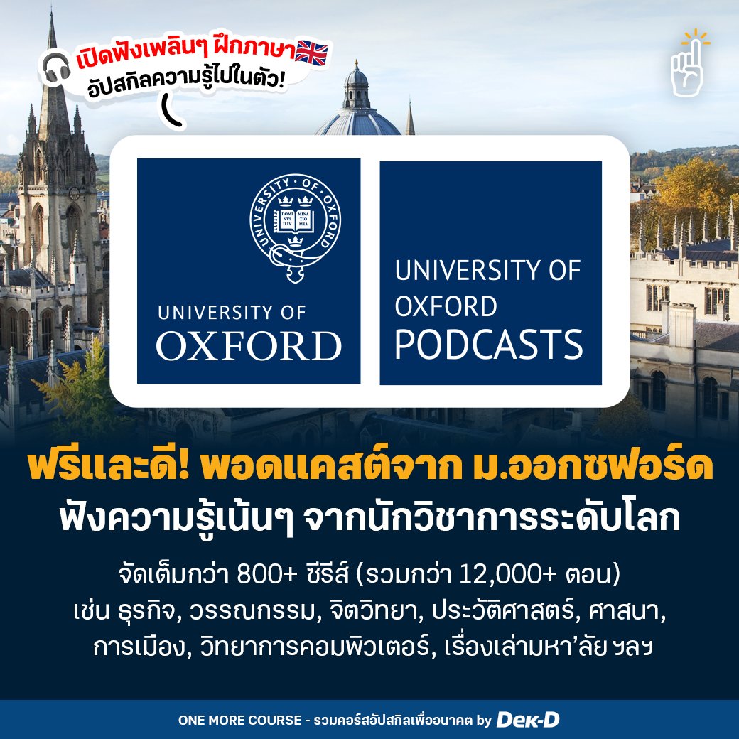ทุนต่อนอก & บอกต่อคอร์ส by Dek-D 🎓 tweet media