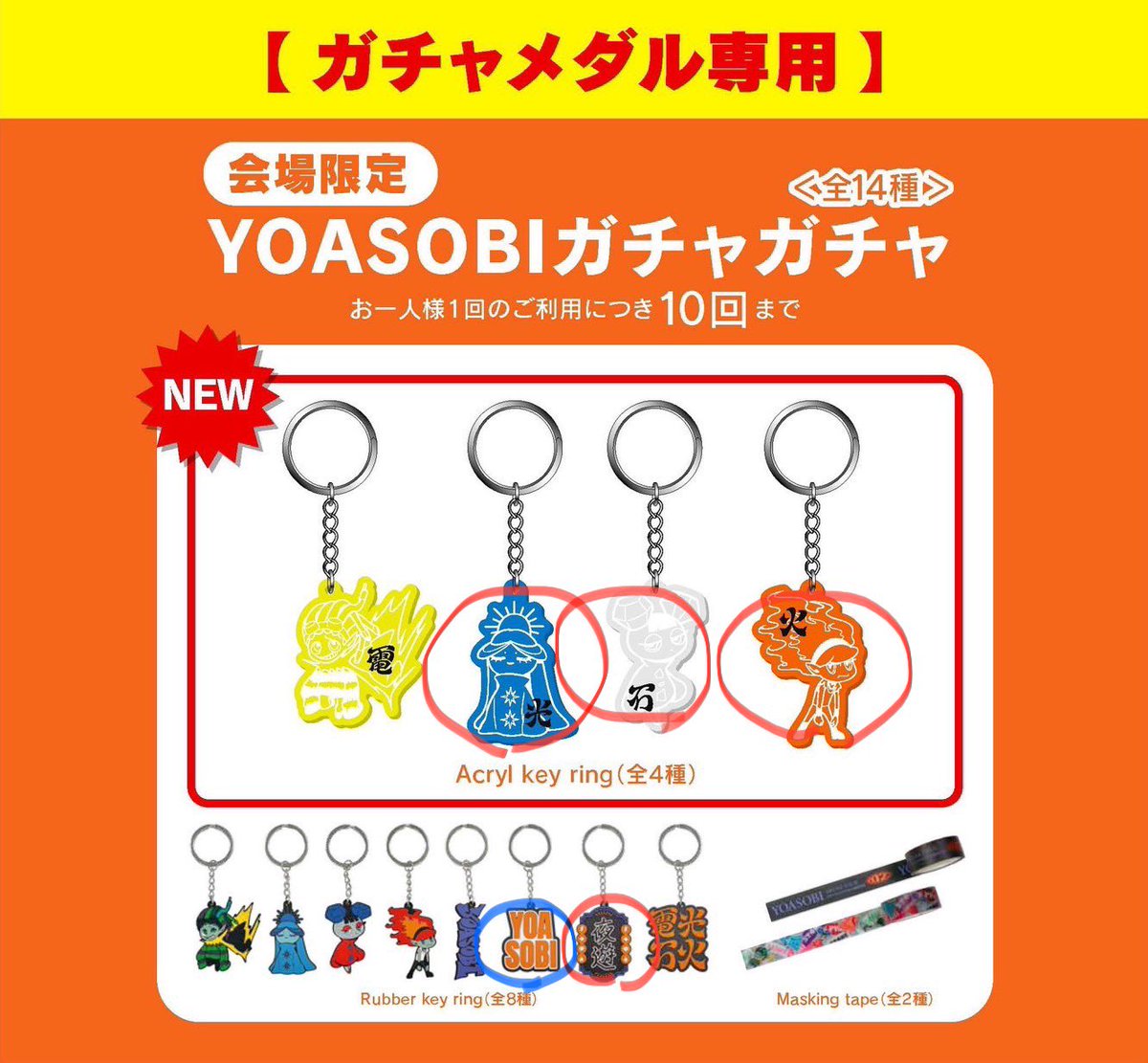 【新品】YOASOBI 電光石火ガチャコンプリートセット YOASOBI ガチャ YOASOBI 会場限定ガチャ 『電光石火』の通販 by