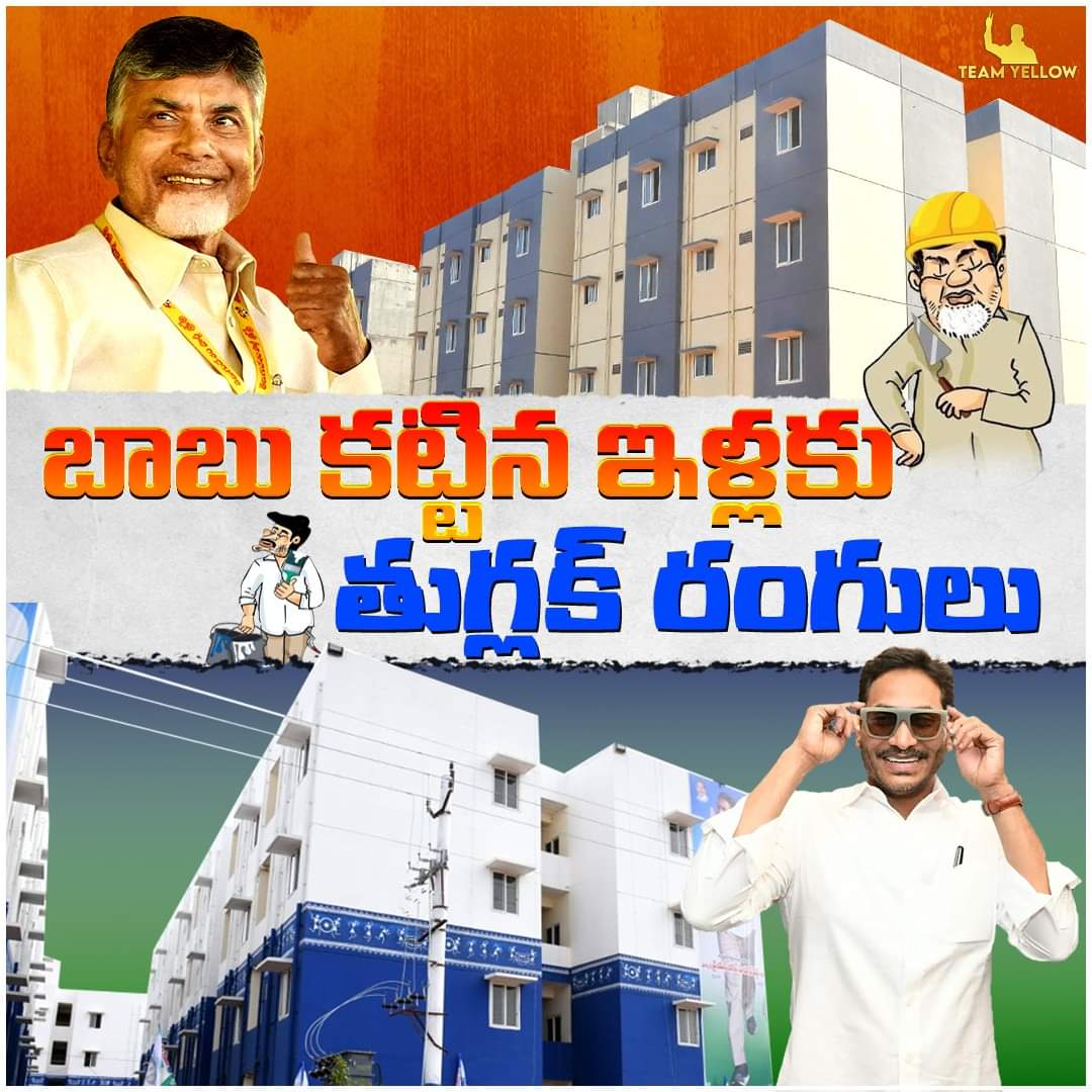 mangalagiri_tdp's tweet photo. నాలుగేళ్లుగా ఒక ఇళ్ళు కట్టింది లేదు , ఒక రోడ్డు వేసింది లేదు , అంతా ఈ రంగులు పూయడమే
#jaganfails #IdhemKarmaManaRashtraniki #appolitics #trending #padayatra #Badudebadudu #TeamYellow
#andhrapradesh
#StickerCmJagan
#ByeByeJaganIn2024
#PsychoPovaliCycleRavali
#JaganPaniAyipoyindhi https://t.co/ClocScM1OW