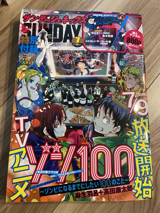 少し過ぎちゃいましたが、サンデーGENE-X-七月号発売中です! @SundayGX アニメが始まるゾン100が表紙です!任侠転生載ってます!ほえペンRRR!!