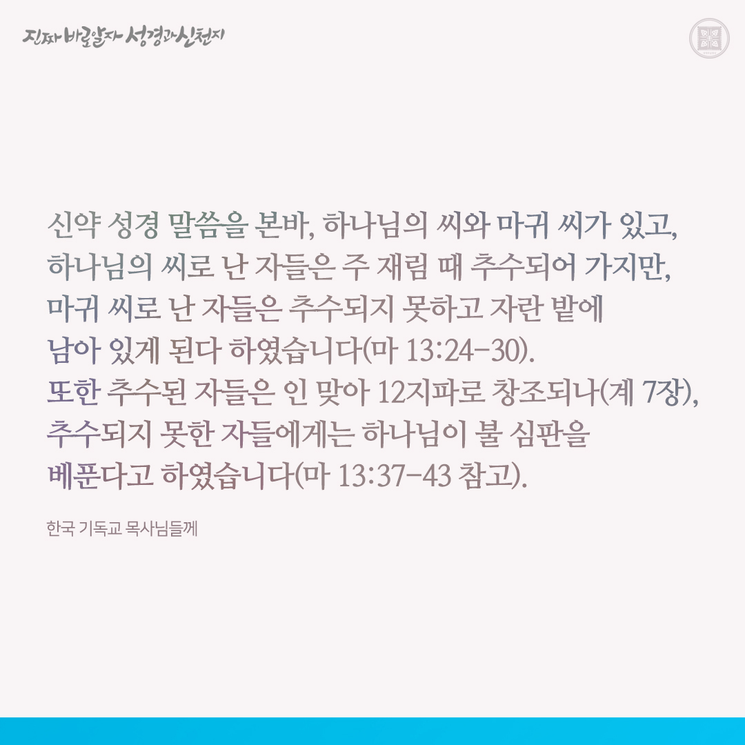 한국 기독교 목사님들께

✅ cutt.ly/HwtC8k8i

#한국 #목사님 #편지 #이만희_총회장님 #신천지_예수교회 #12지파 #진짜바로알자_성경과_신천지