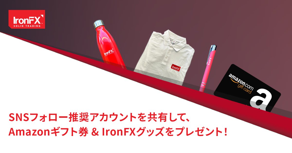 japan_ironfx's tweet photo. ／
フォロー推奨アカウントを共有して、賞品をゲットしよう！
＼
◤￣￣￣￣￣￣￣￣￣￣￣￣￣￣
🗓〜6/28 〆切

💐#IronFX グッズ1名様、#Amazonギフト 1,000円×4名
特に参考になった方独断で 1名にAmazonギフト2,000円

🔘フォロー/RT/Like/コメント欄にタグ付け⏬
＿＿＿＿＿＿＿＿＿＿＿＿＿＿◢ https://t.co/of0wctSpR7