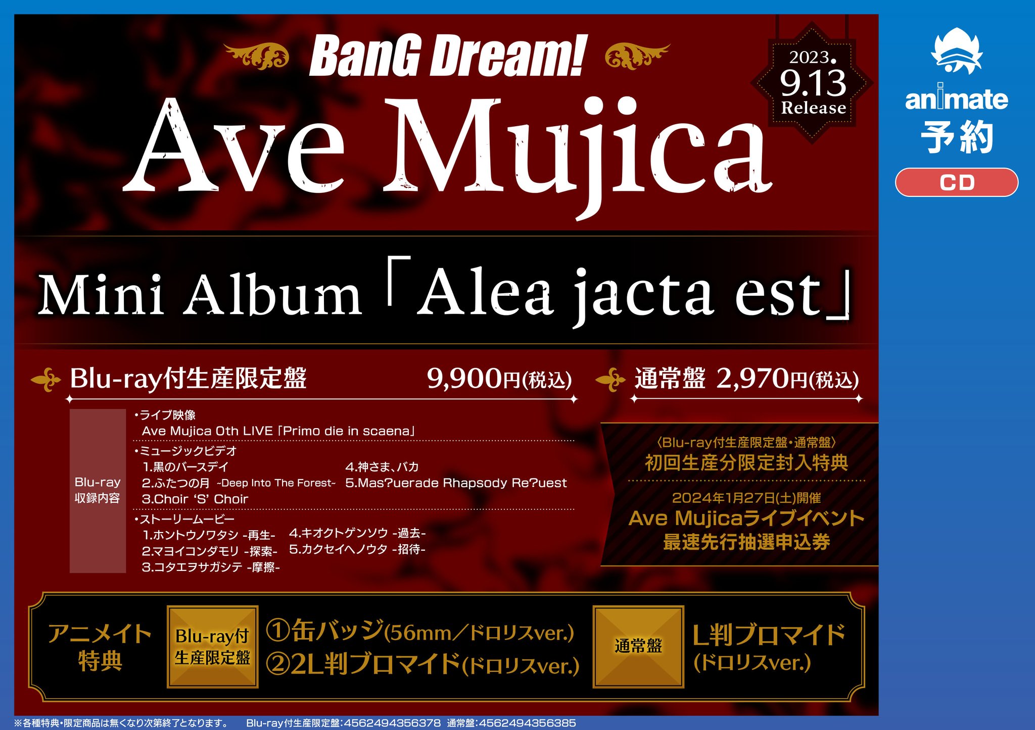 Ave Mujica「Alea jacta est」 アニメイト特典 Ave Mujica「Alea jacta est」 アニメイト特典
