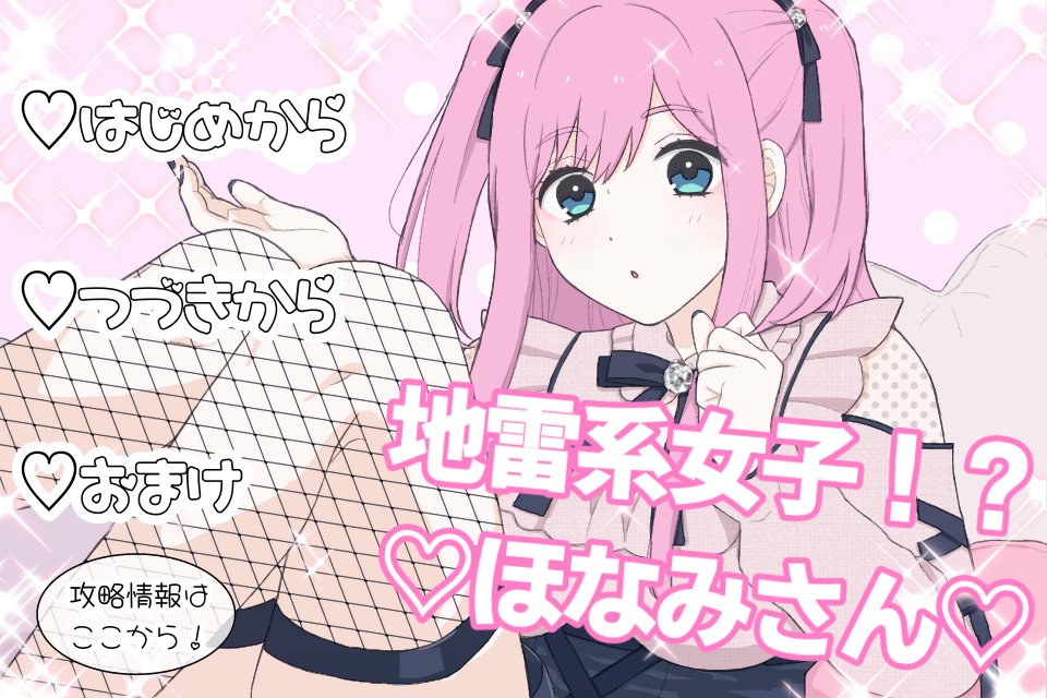 tan3nta's tweet photo. ノベコレ様にて
『地雷系女子！？ほなみさん』を公開中。

プレイ時間：約15分
エンド数　：全4種
ジャンル　：コメディ
(一部、不穏&amp;お色気描写あり)

作風の好みが合うと嬉しいです。
https://t.co/WtWGsLI5G5

#ノベルゲームコレクション #フリーゲーム https://t.co/h0Ct0FMh9S