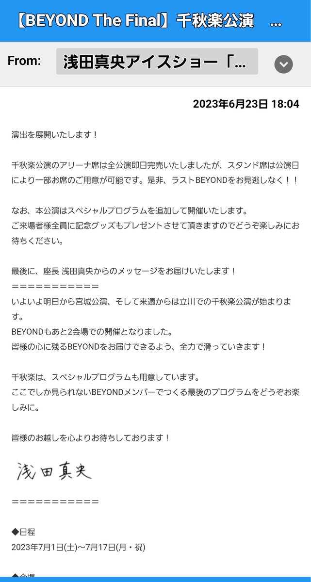 BEYONDお知らせメール💌
真央ちゃんの直筆が😍😍😍
🥹🥹🥹
真央ちゃんからメールを頂いたみたいでなんか嬉しい🥰🤭

 #浅田真央  #MaoAsada