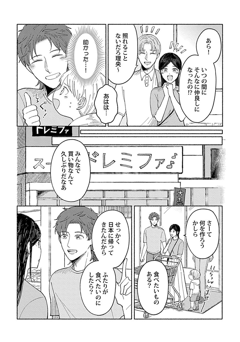 【🌈電子版☀️本日配信❣️】

『ちいさいお兄ちゃんの凸凹クッキング［8・9話合本版］』
日野原 <a href="/xhnhrx/">日野原🐺5/13(水)新刊</a>

父と母が帰ってきた⁉️🫢入れ替わったヒロトたちは気づかれないように協力する！

Renta▶️is.gd/ykwp6O
シーモア▶️is.gd/ovz8YL
honto▶️is.gd/Cyy8nS