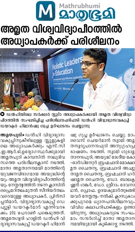 dimpleg59768344's tweet image. संस्कृति और मूल्य से युक्त शिक्षा ही प्रभावी नेतृत्व, प्रेम और अनुराग बढ़ा सकते हैं
Holistic Leadership camp held  at Anritapuri Vidyapeetham in collaboration with directorate of education 
#Amritavishwavidyapeetham
#holisticleadership
@Dir_Education
@gupta_iitdelhi
@PbpandeyB