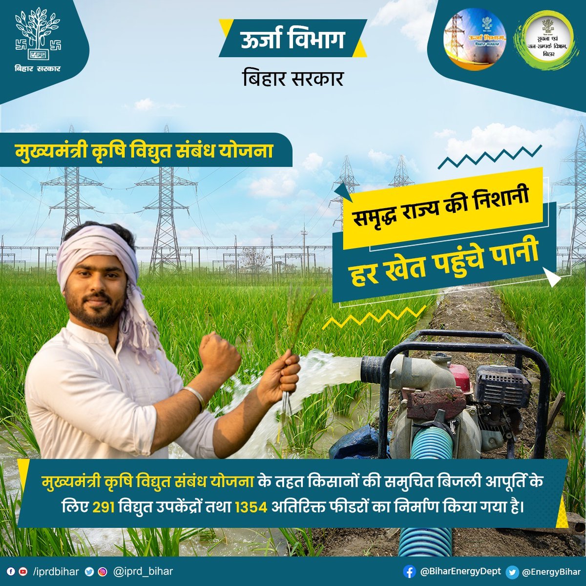 EnergyBihar's tweet photo. समृद्ध राज्य क�� निशानी, हर खेत पहुंचे पानी।
@IPRD_Bihar
@Bijendra_ydv
@sanjeev_hans97
@mahendrakr_ias
#BiharEnergyDept https://t.co/VhJBmfSDnI