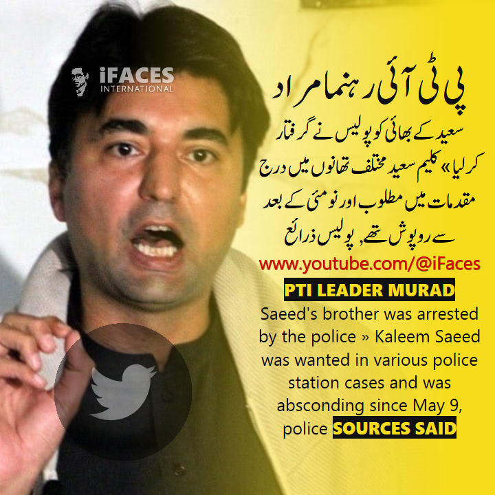 iFacesNews's tweet photo. PTI leader Murad Saeed's brother was arrested by the police » Kaleem Saeed was wanted in various police station cases and was absconding since May 9, police sources said. #ifaces - https://t.co/zLPWzjQSm5