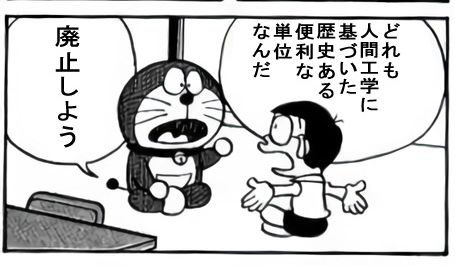 tera_libra_nk's tweet photo. ドラえもんにインチネジ使われてたらおもろい https://t.co/QcXql5R2VJ