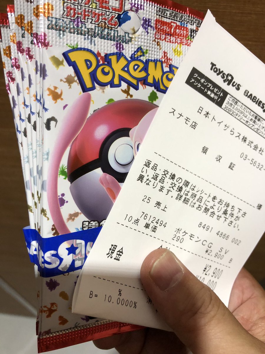 E6JD2QFVHCeLFWo's tweet photo. #ポケモンカード
#ポケカ

#秋葉原
#池袋
#新宿
#吉祥寺
#川崎
#横浜

#コンビニ
#ヨドバシ
#ビックカメラ

#錦糸町
#トイザらス
#ポケモンカード151
👇
#南砂
#SUMAMO
#トイザらス
ギリ買えた✌️😎 https://t.co/dZNNumwYJl