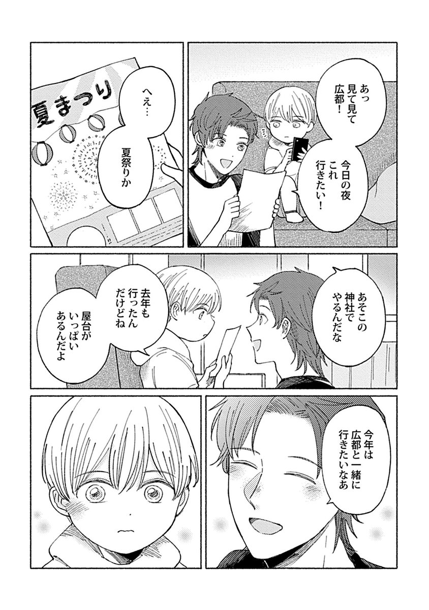 【🌈電子版☀️好評配信中❣️】

『ちいさいお兄ちゃんの凸凹クッキング［10・11話合本版］』
日野原 <a href="/xhnhrx/">日野原🐺5/13(水)新刊</a>

ある日、入れ替わったあの神社で夏祭り🏮があると知り…？凸凹兄弟のハッピーライフ、感動の最終回！

Renta▶️is.gd/ykwp6O
シーモア▶️is.gd/ovz8YL