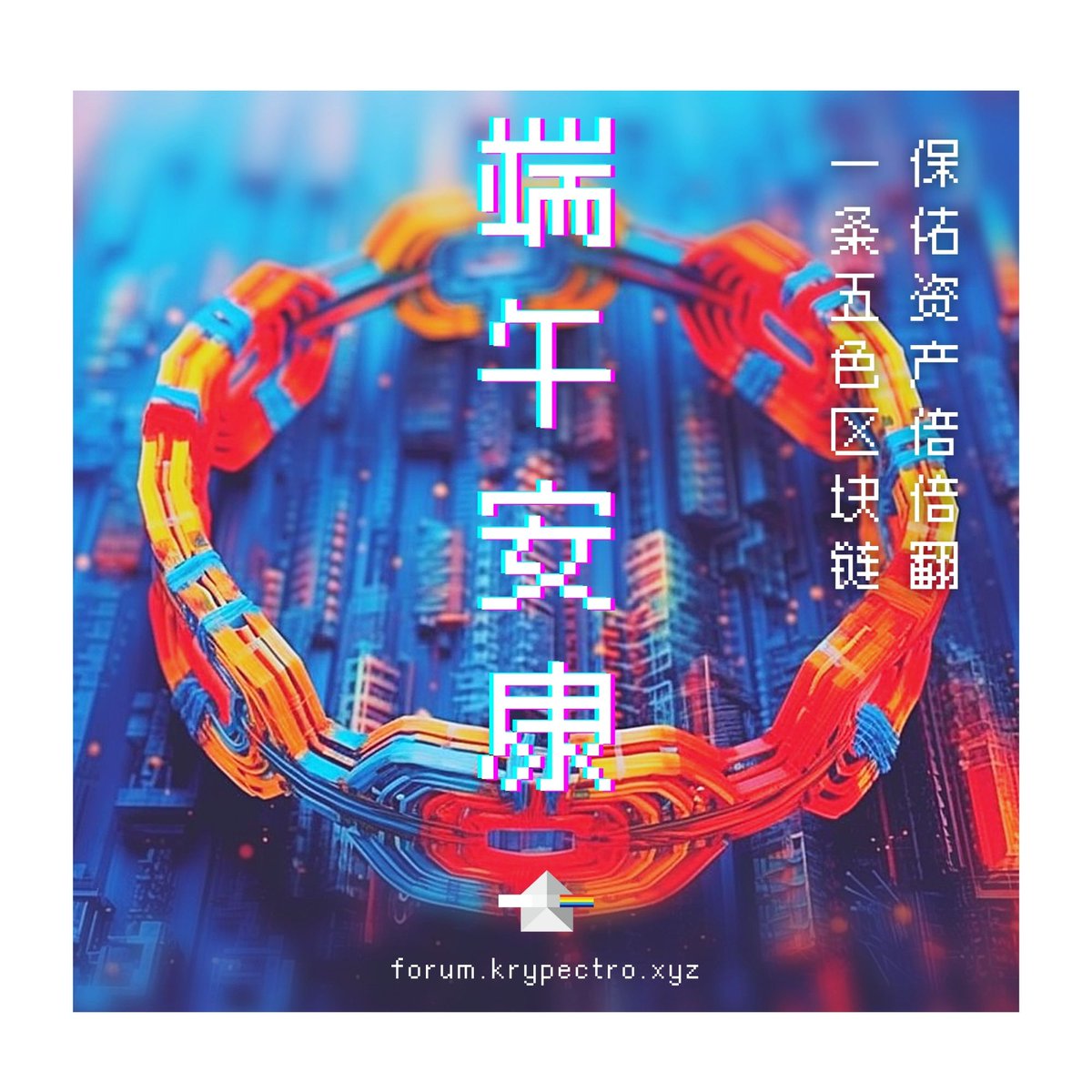 元宇宙吃不到粽子，只有五彩“链”
There are no zongzi in CyberMetaverse, only colorful "chains"