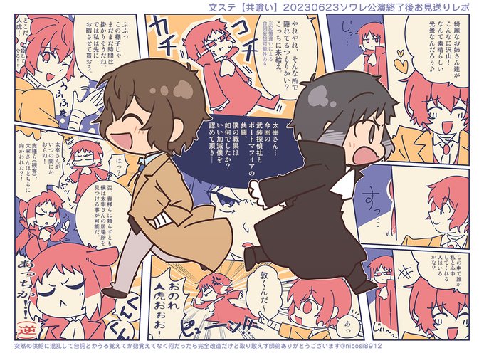 文ステ共喰い・東京初日の師弟お見送りが圧倒的感謝だったレポ ※本編自体のネタバレは含まれていません