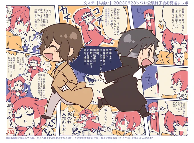 文ステ共喰い・東京初日の師弟お見送りが圧倒的感謝だったレポ ※本編自体のネタバレは含まれていません