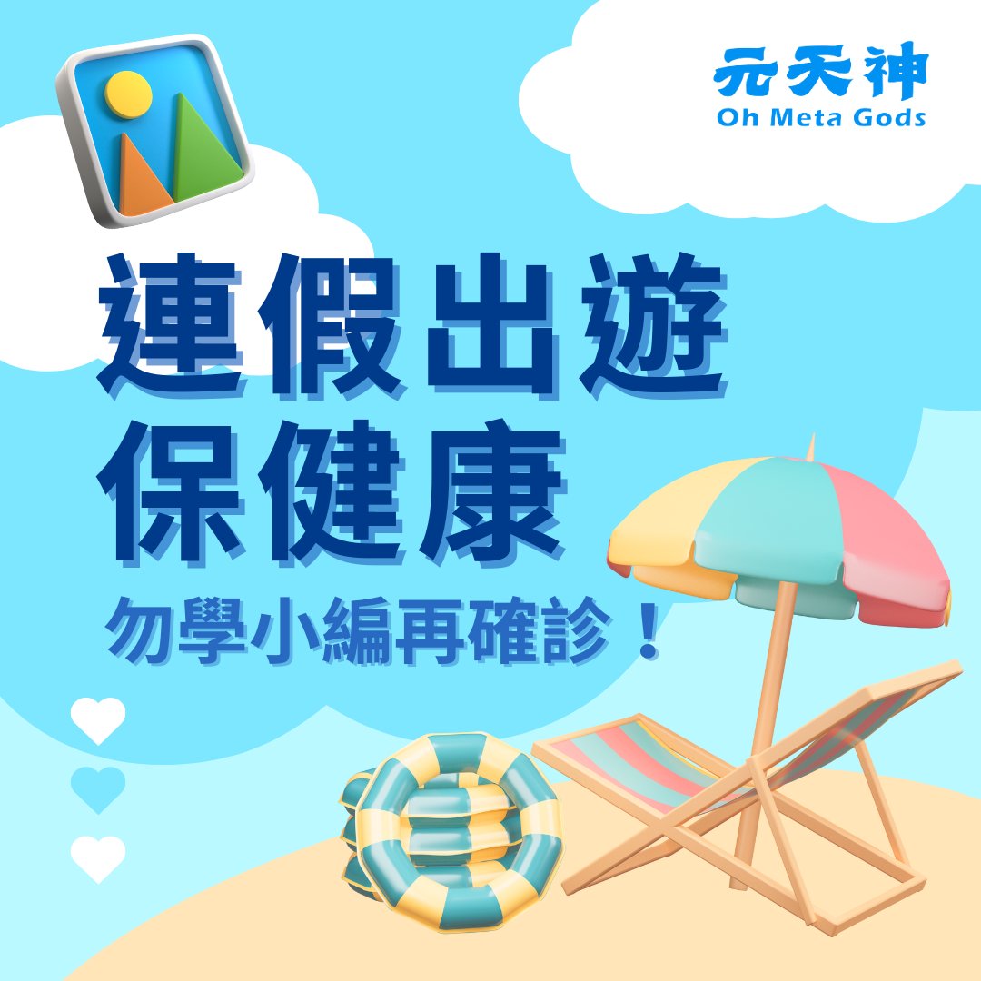 ohmetagods's tweet photo. During the holiday period, it is still of utmost importance to prioritize our health. If you plan to visit crowded places, it is advisable to wear a mask to protect yourself and regularly sanitize. https://t.co/tx2GW9LfSa