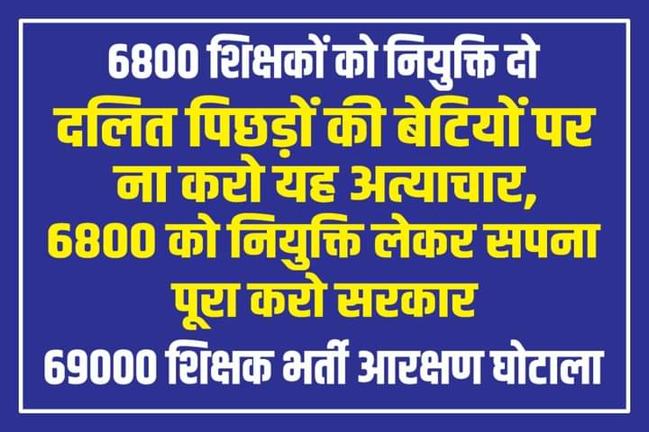 <a href="/CMOfficeUP/">CM Office, GoUP</a> <a href="/myogiadityanath/">Yogi Adityanath</a> #समस्त_6800_शिक्षकों_की_नियुक्ति_हो
<a href="/thisissanjubjp/">Sandeep Singh</a>
 69000शिक्षक भर्ती में आरक्षण विसंगतियों के 6800चयनित बेसिक शिक्षक पिछले 5 वर्षों से कड़ा संघर्ष कर रहे है,कृपया हमारा भविष्य ऐसे बर्बाद न करें और हमारे भविष्य को ध्यान में रखते हुए हमें जल्द से जल्द नियुक्ति दी जाए।
<a href="/UPGovt/">Government of UP</a> 🙏