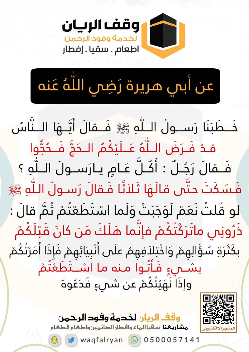 WagfAlryan's tweet photo. #وقف_الريان_لخدمة_وفود_الرحمن               5_ذي الحجة_1444هـ https://t.co/Mt1mKugriE