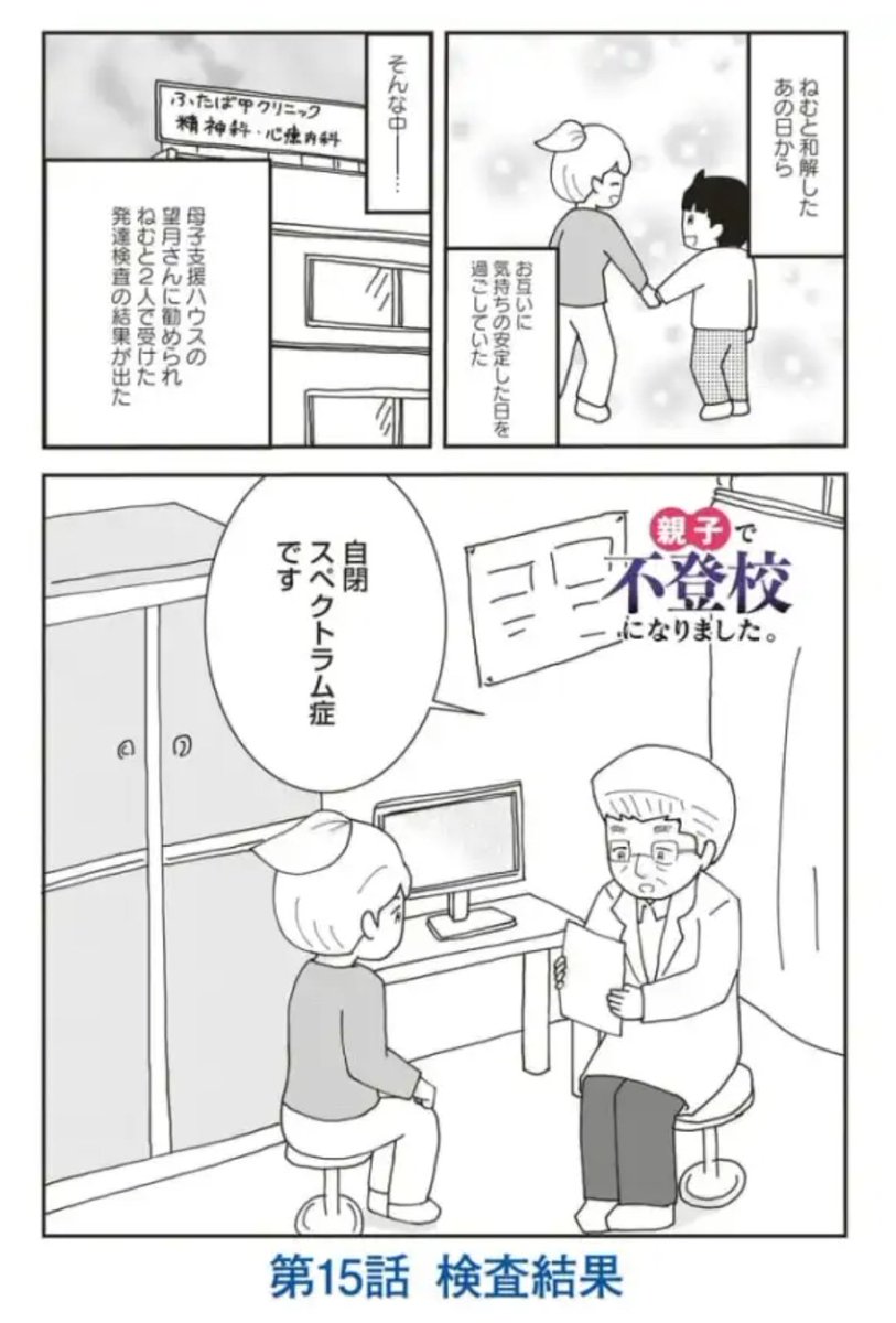 すくパラにて「親子で不登校になりました。」15話「検査結果」前編を更新しました! 不登校の息子、ねむの診断は‥ 無料で読めます⬇ 