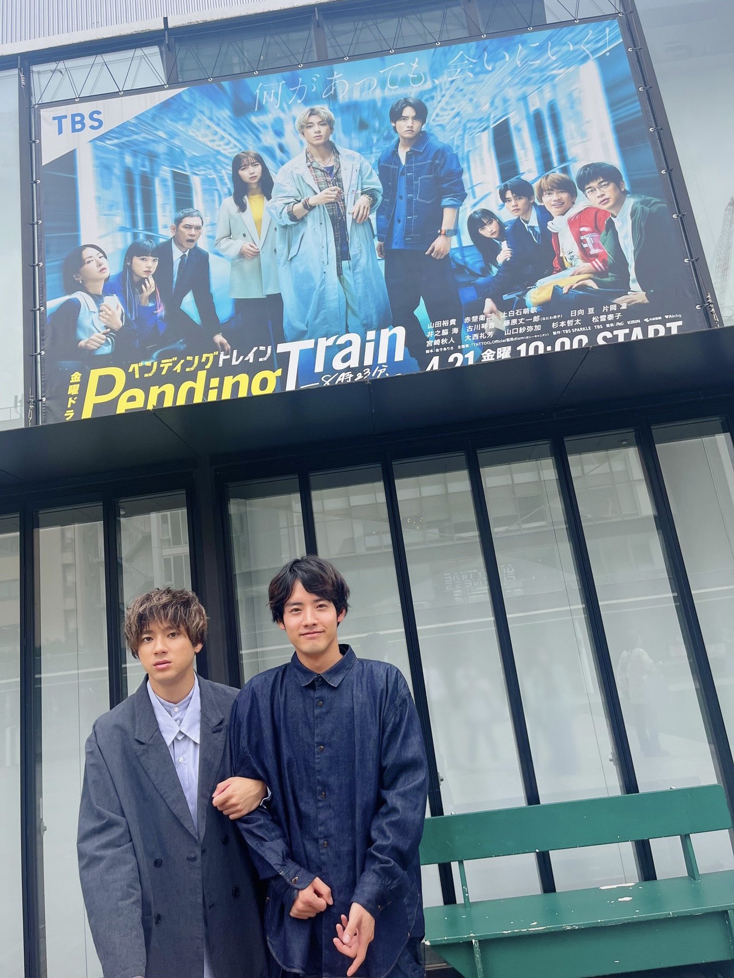 ペンディングトレイン-TBS金ドラ-【公式】ご視聴ありがとうご