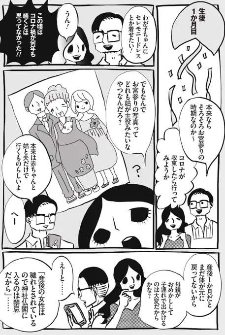 育児漫画『わが子ちゃん』最新話公開☆ 赤ちゃんが生後一ヶ月の頃に神社に参拝しに行く行事、お宮参り。調べてみたら死ぬほど女性差別的なイベントだったよ!! からの流れで最終的に耳なし芳一の和尚にすげえ共感する漫画です。続きはこちらから読めるよ!→ 