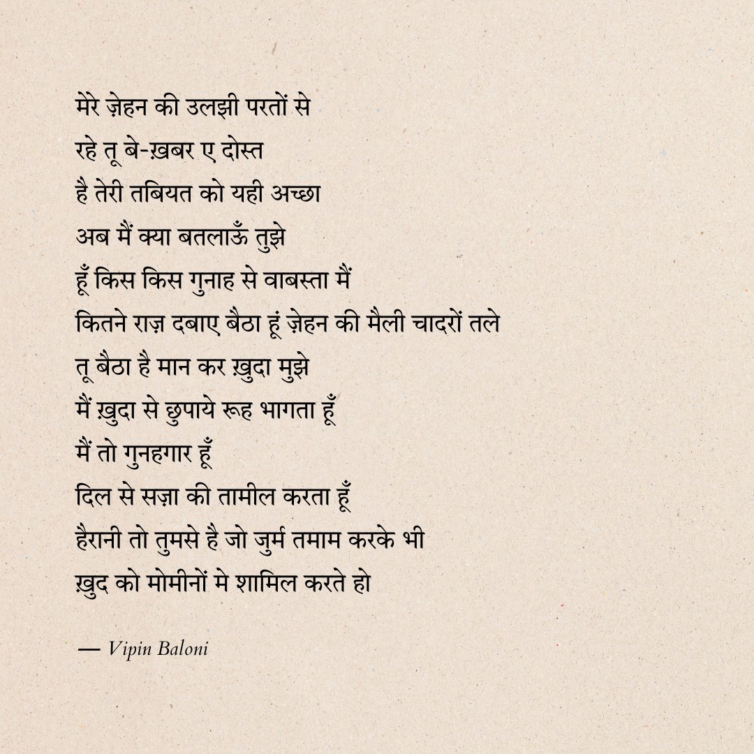 I recently wrote this...

#hindipoetry #poetry #poetrycommunity  #poetrytwitter #poetsoninstagram #WritingCommmunity #vipinbaloni