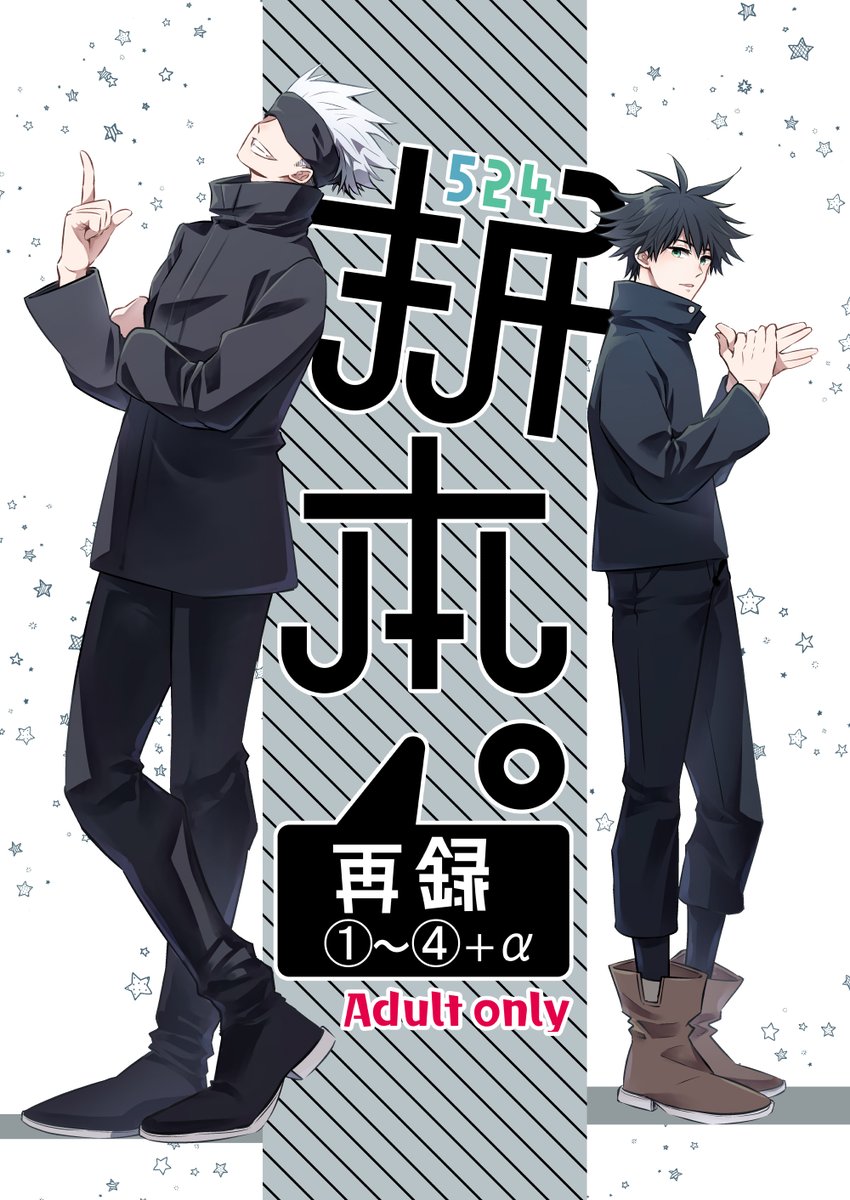 「WEB再録」50P
「折本再録」44P

3冊セット頒布となります。
それぞれ3P、5P未公開漫画収録。 