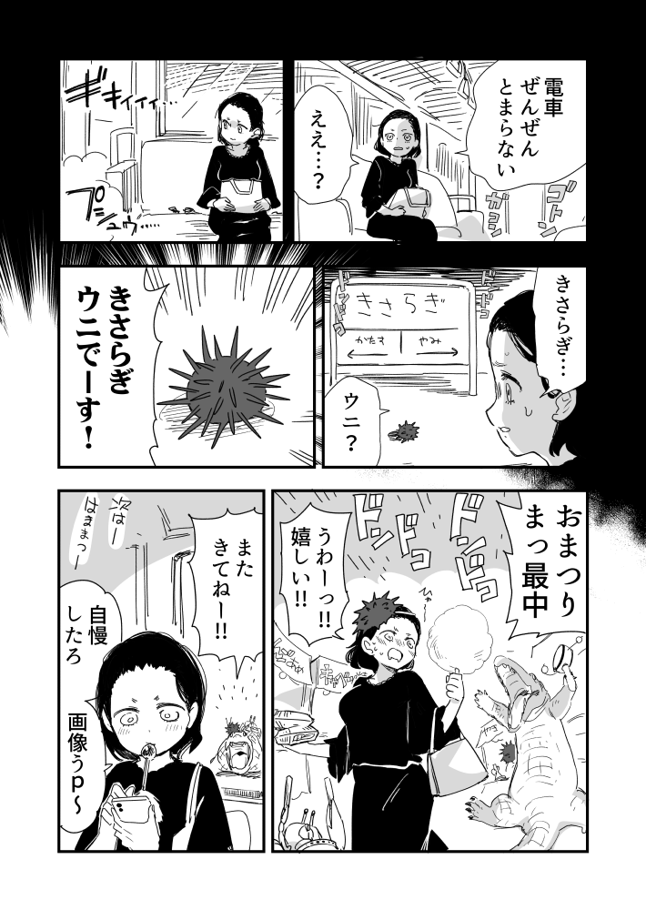 身の回りで変なことが起こったから実況するウニ漫画です