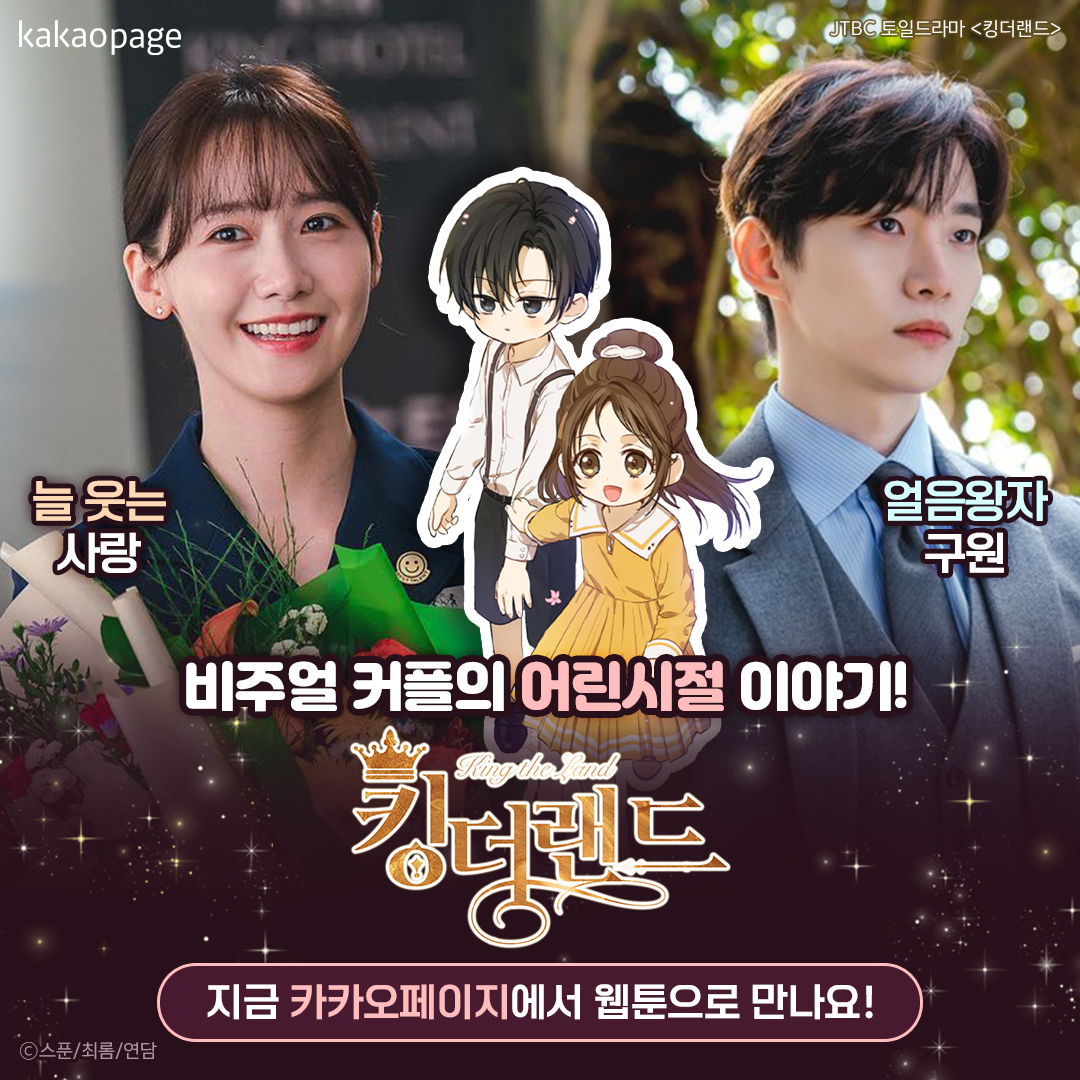 카카오페이지 kakaopage on Twitter "늘 웃는 사랑 💗 얼음왕자 구원 비주얼 커플의 어린시절 이야기! 지금