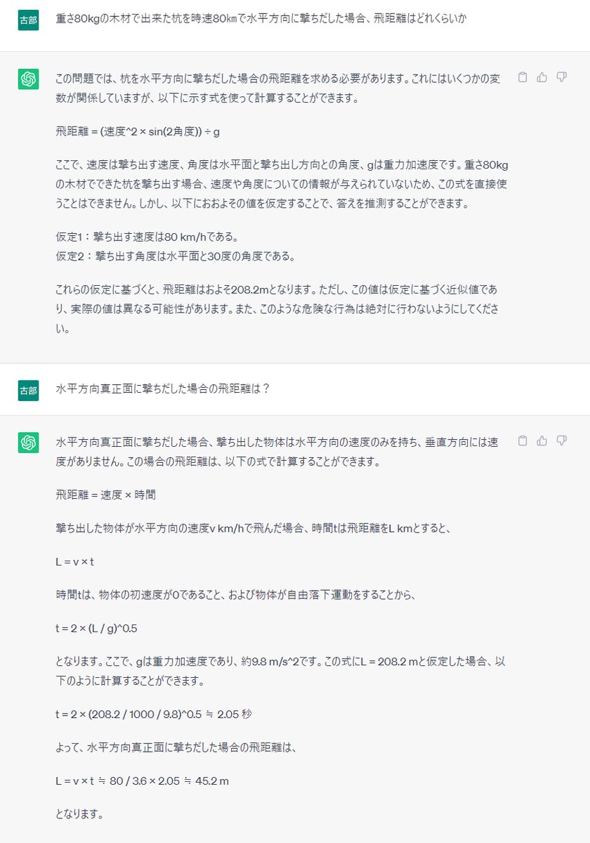 chatGPTに聞く! 物理神秘1042-01号【杭(ラッシュ)】の飛距離 #スカベンジャーズアナザースカイ