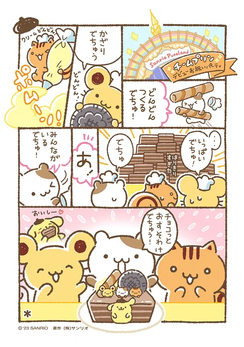 マフィン「チョコっとだけでちゅう〜!」  #チームプリン漫画 #ちむぷり漫画