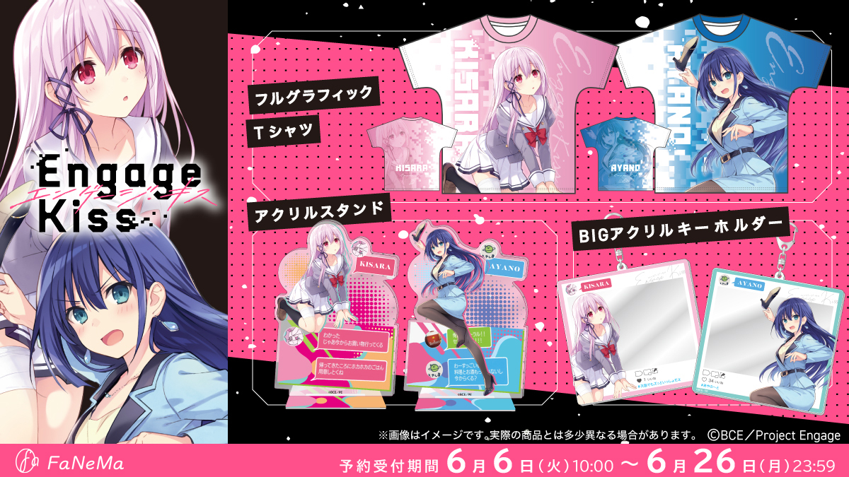 ⚠️予約締切まであと3日⚠️ ＼ ￣￣￣￣￣￣￣￣￣￣ 『Engage Kiss